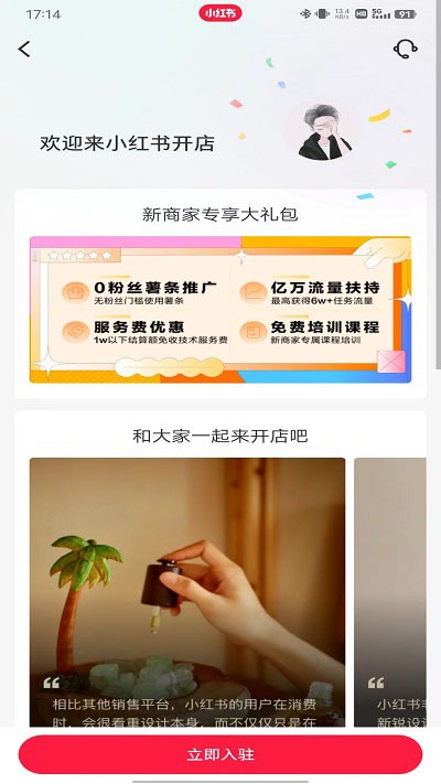小红书开店步骤5