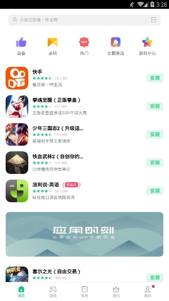 oppo软件商店搜索界面