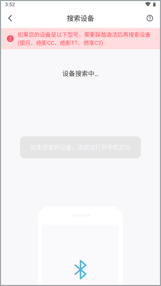 蓝牙匹配界面