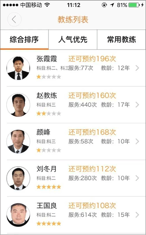 哈哈约车教练列表