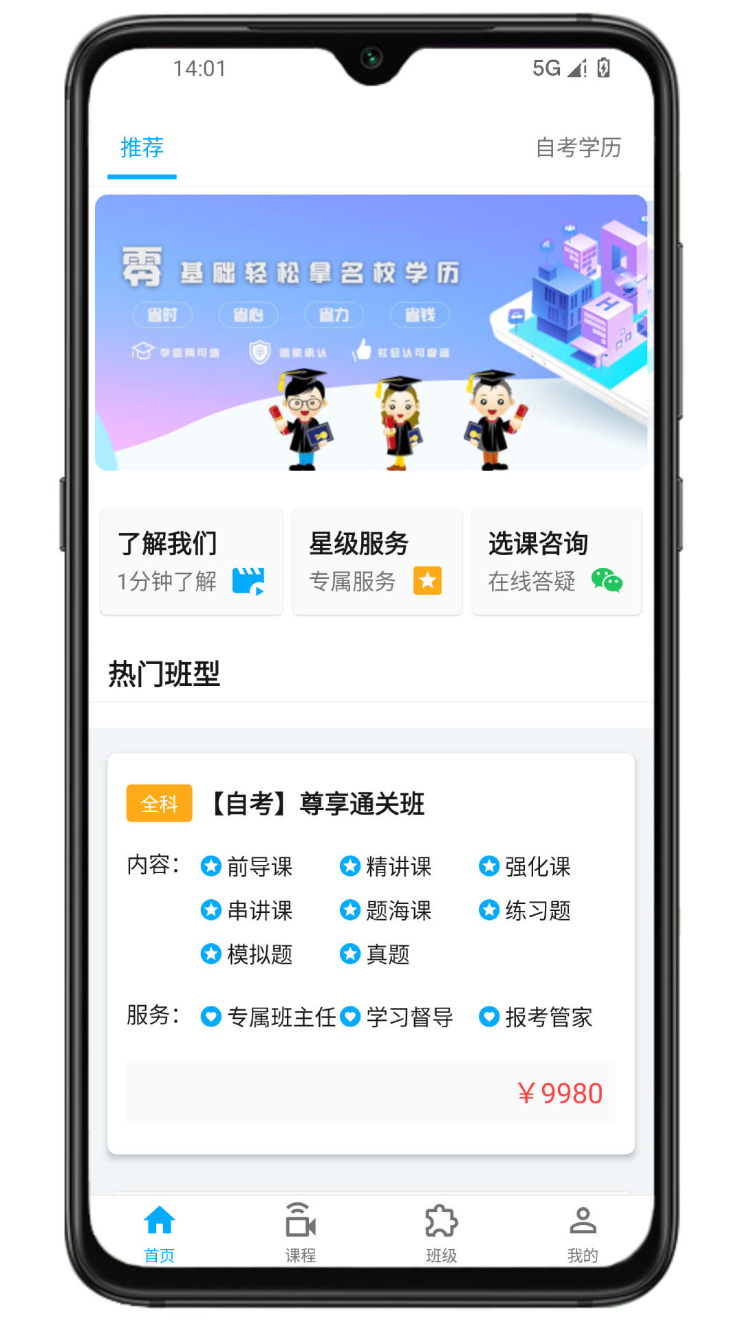 侨大若考特色题库界面