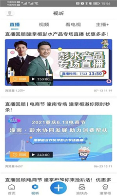 掌心潼南资讯界面