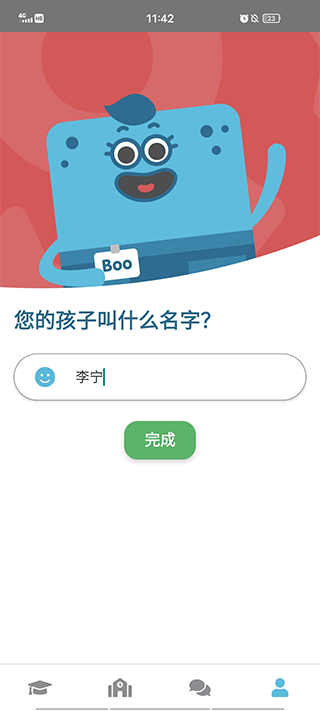 添加孩子界面