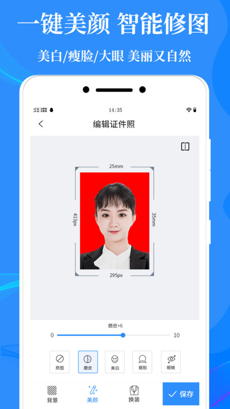 标准证件照制作软件界面