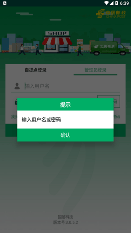 中邮e通操作界面