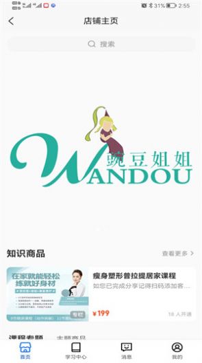 豌豆姐姐操作界面