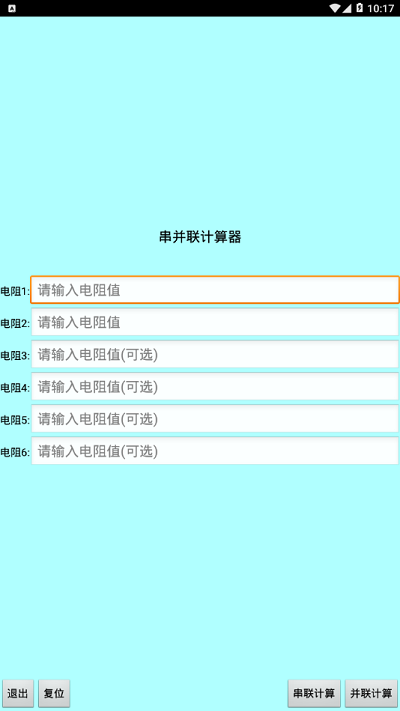 色环电阻计算器功能模块