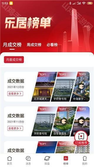 成交榜单