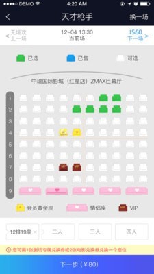 选座界面示意图