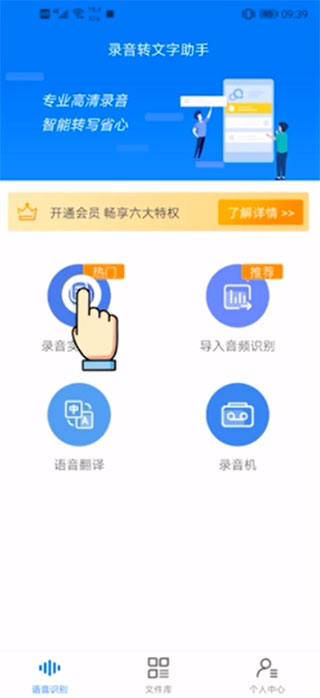 录音界面