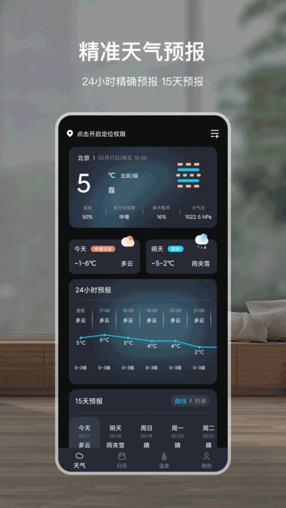 空气质量监测界面