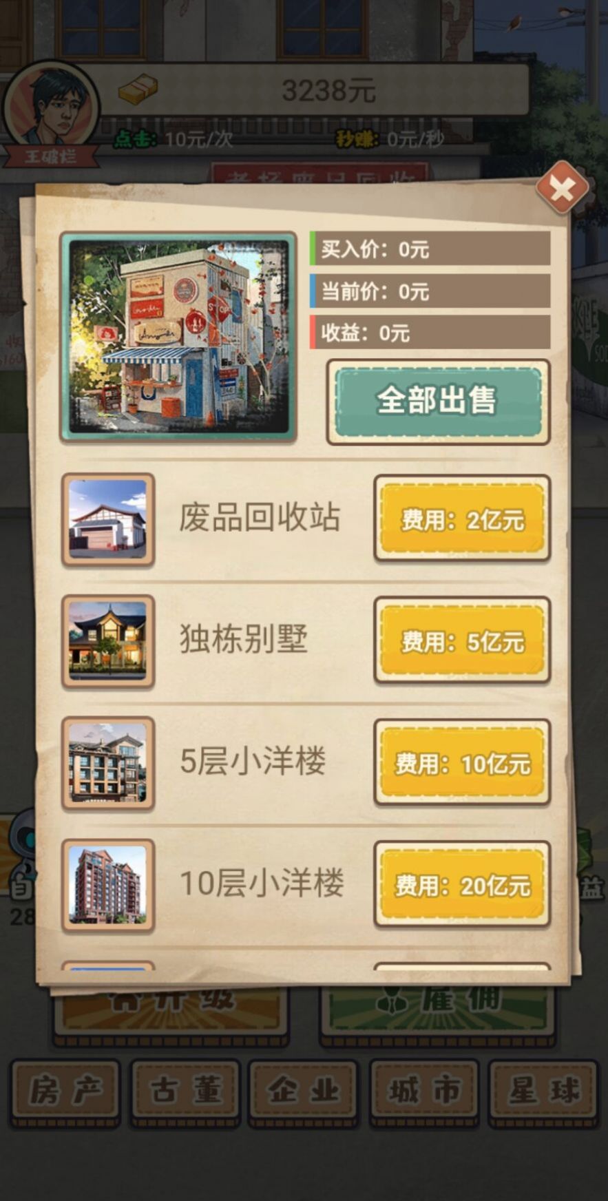 破烂之王实机画面