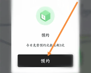 预约成功