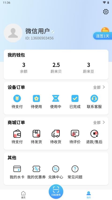 蔚来校园操作界面
