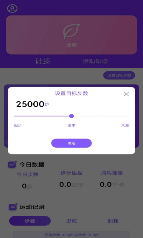 health2轨迹记录界面