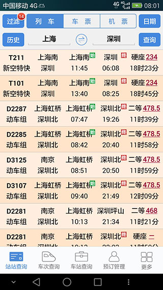 盛名时刻表购票界面