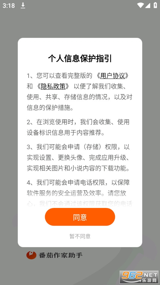番茄作家更新日志界面