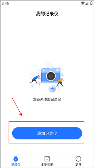 添加设备界面