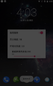 闪烁保护调节界面