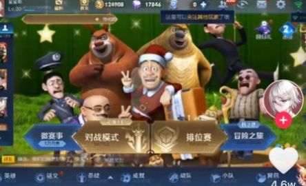 熊熊荣耀王者版组队界面