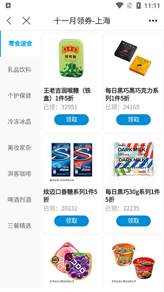 优惠专区