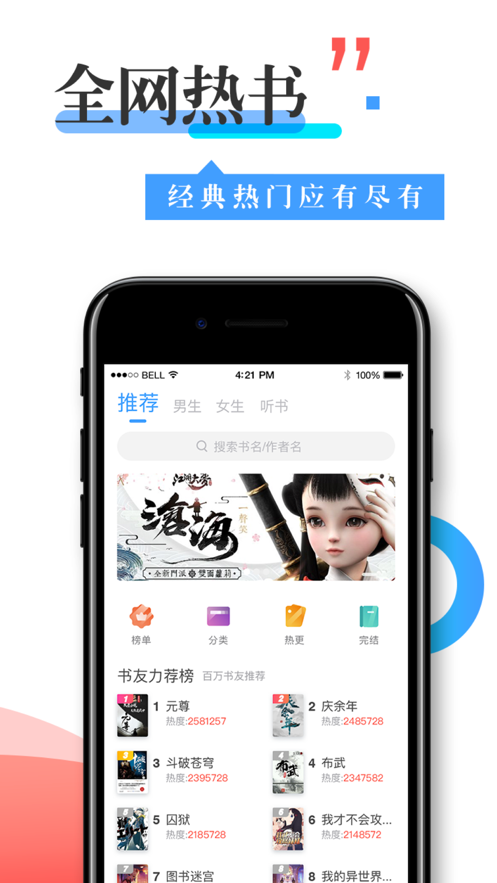 换源神器书架界面