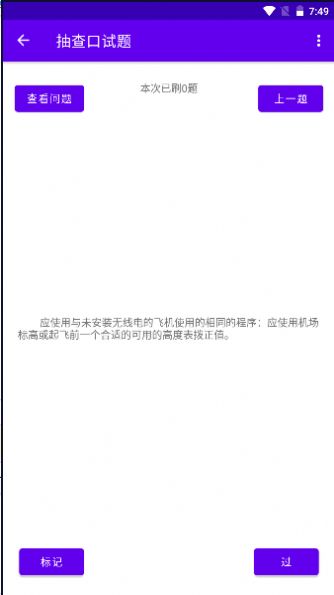 五大队口试题练习界面