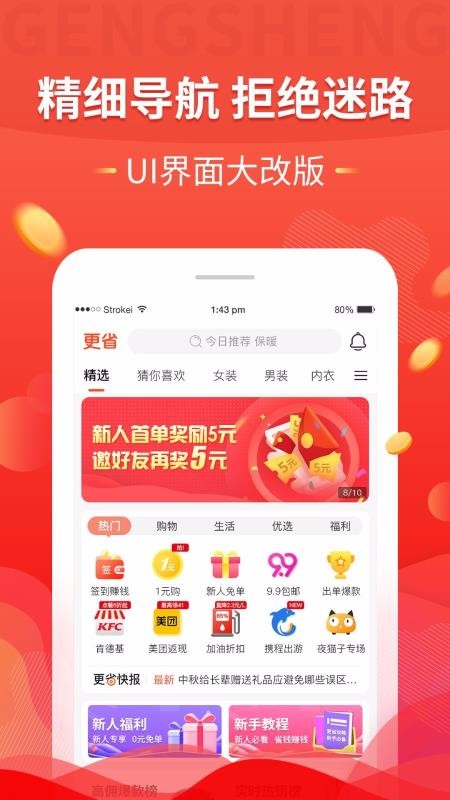 更省首页界面