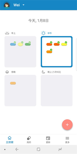 Medisafe操作界面