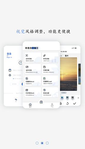 转易侠扫描王多格式导出界面