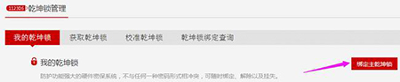 网页绑定界面