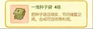 种子袋合成示意