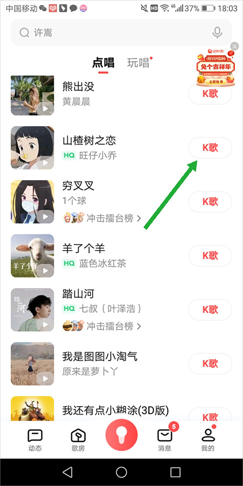 全民K歌点歌界面