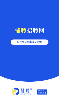 铺聘主界面