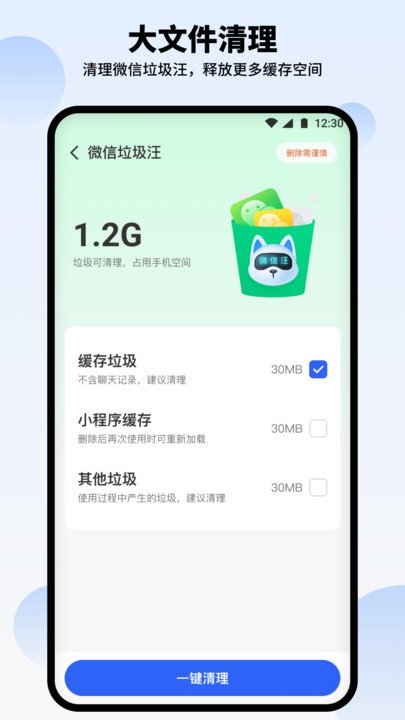 汪汪清理大师清理结果界面