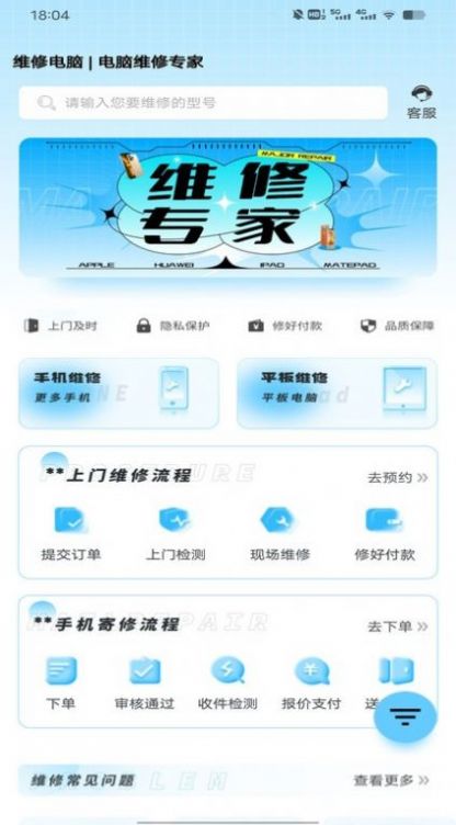 维修价格透明展示