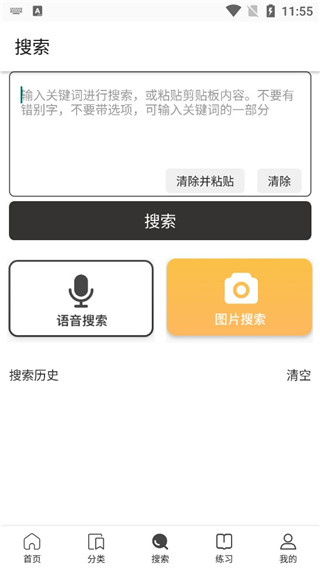 图文搜索界面