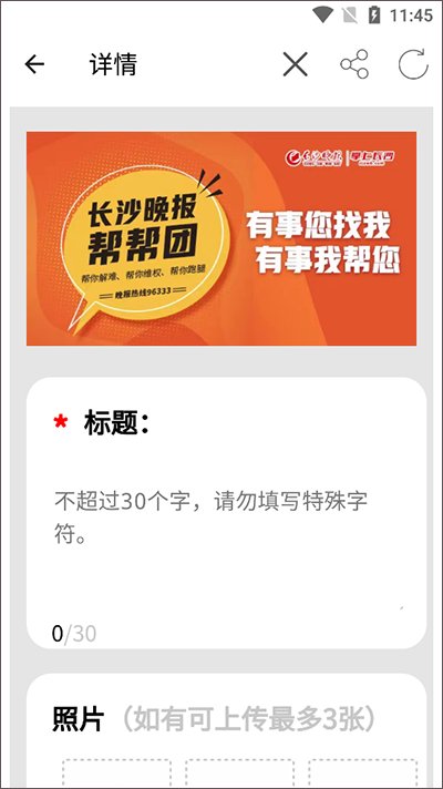 问题提交界面
