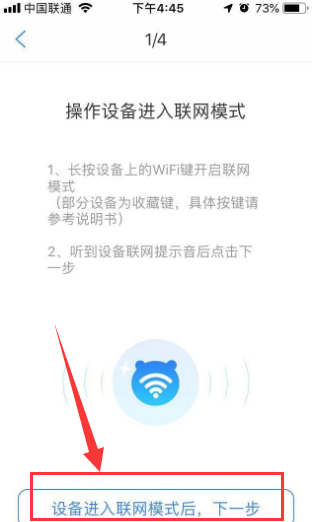 设备联网状态