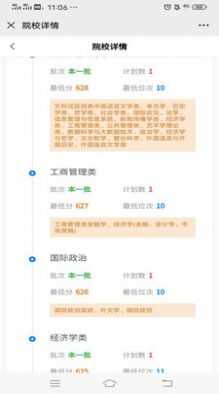 志愿预测界面