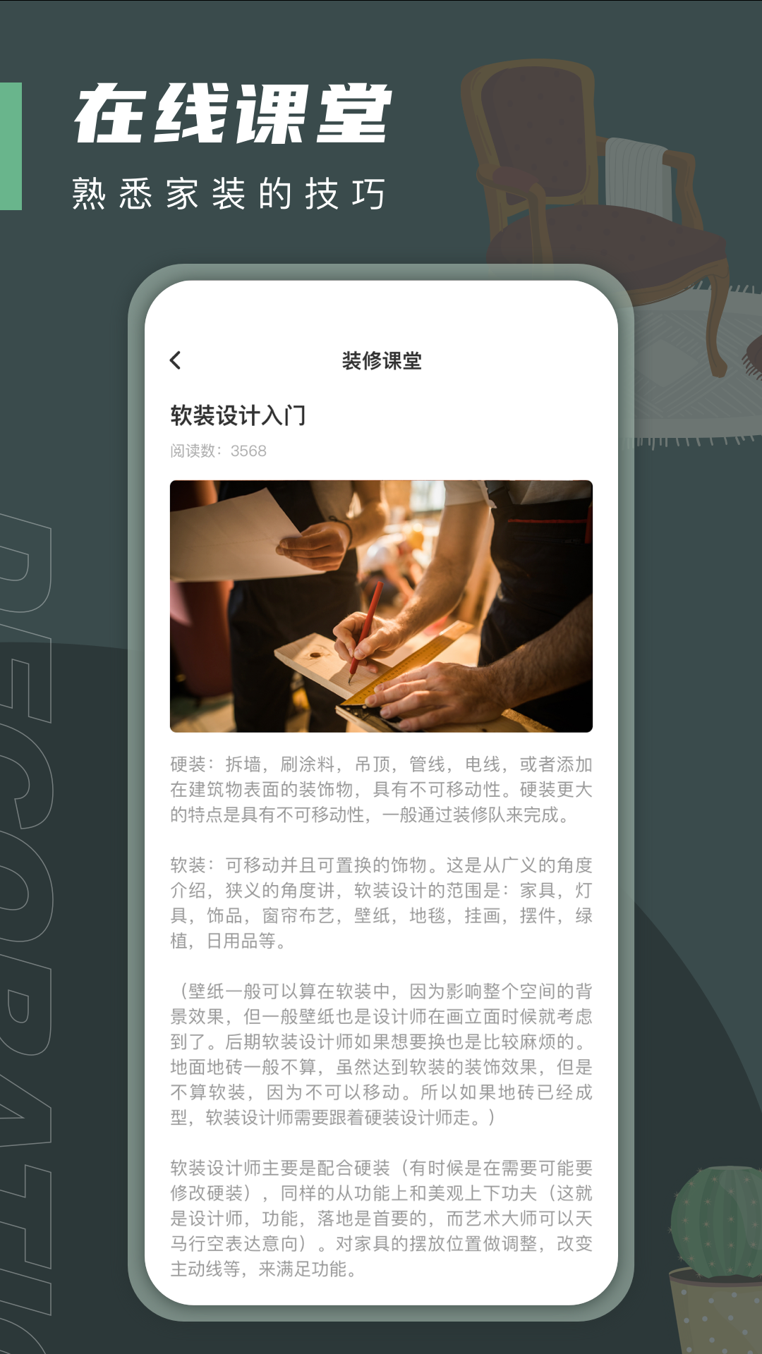 一亩三分居家设计操作界面