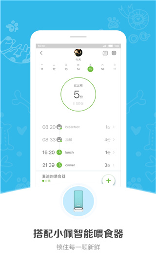 健康监测界面