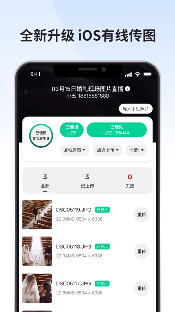 寸心闪传界面示意图