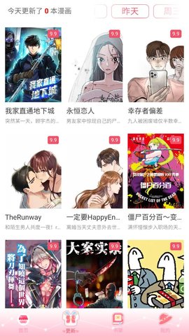 好漫8下载管理
