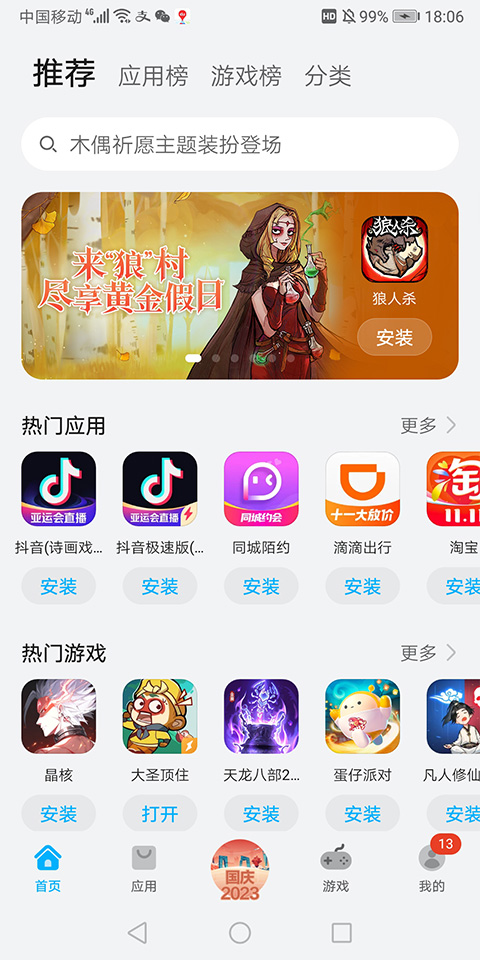 华为应用市场