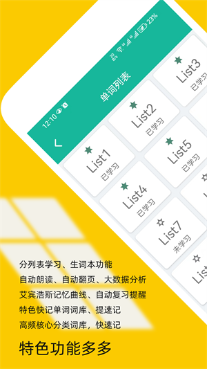 非常背单词社交功能