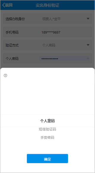 验证方式选择