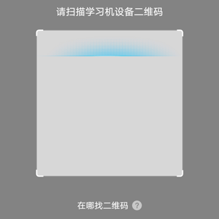 扫码操作示意图