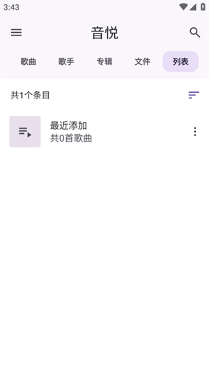 音悦离线缓存示意