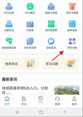 安徽ETC功能入口